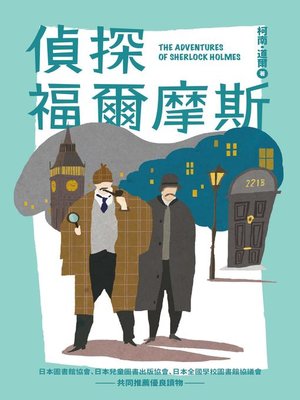 cover image of 我的第一套世界文學4